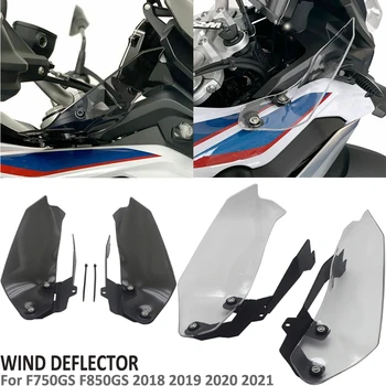 NAUJŲ Motociklų Vėjo Kreiptuvas Pora prekinis, galinis Stiklo Handguard Dangtis Šoninės Panelės F 750 850 GS BMW F750GS F850GS 2018 2019 2020 2021